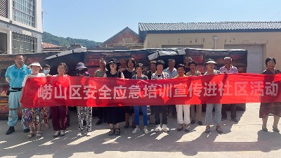 海丽应急助力崂山区安全培训进社区 共筑和谐平安家园